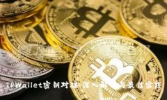 TPWallet密钥对碰：深入解析与最佳实践